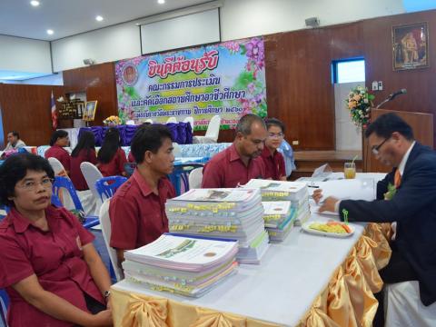 ประเมินสถานศึกษา เพื่อรับรางวัลพระราชทาน ปีการศึกษา 2561