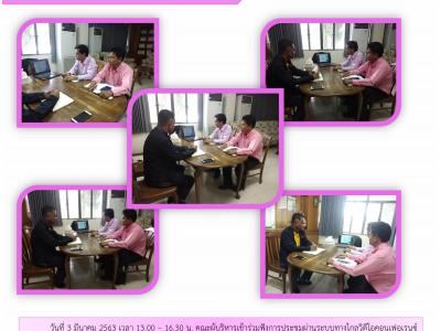 เดือน มีนาคม 2563