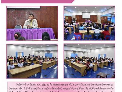 เดือน มีนาคม 2563