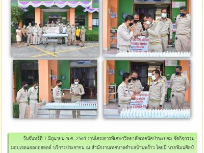 เดือน มิถุนายน 2564