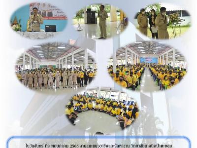 ปีการศึกษา 2565