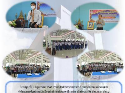 ปีการศึกษา 2565