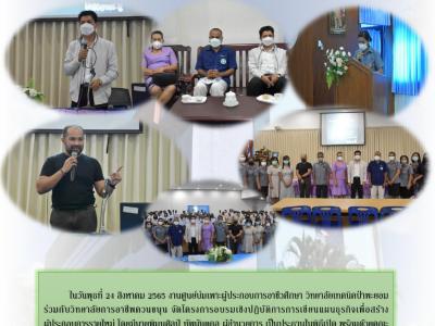 ปีการศึกษา 2565