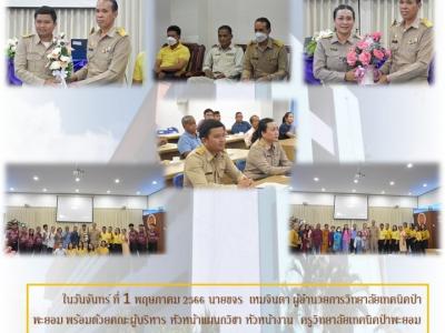 ปีการศึกษา 2566