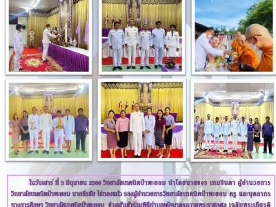 ปีการศึกษา 2566