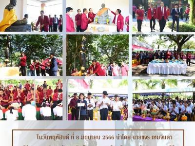 ปีการศึกษา 2566