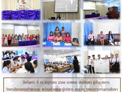 ปีการศึกษา 2566