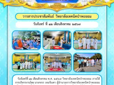 ปีการศึกษา 2567