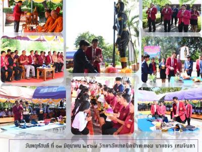 ปีการศึกษา 2567