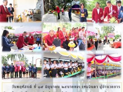 ปีการศึกษา 2568