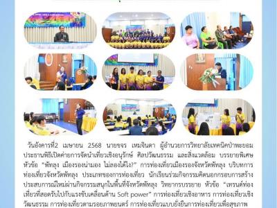 ปีการศึกษา 2568