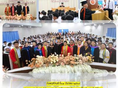 ปีการศึกษา 2568